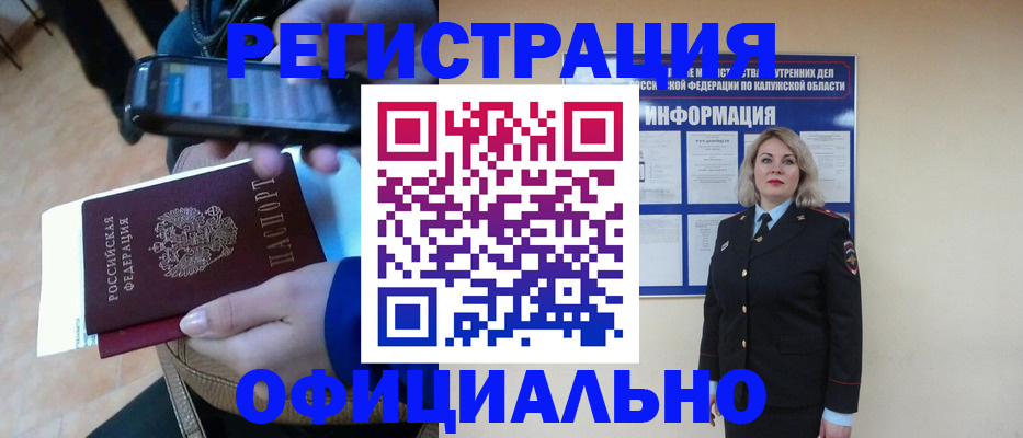 временная регистрация для всех в Исилькуле