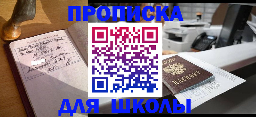 временная прописка в Исилькуле