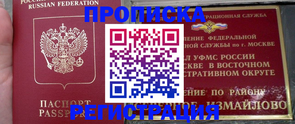 временная регистрация недорого в Исилькуле